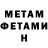МЕТАМФЕТАМИН Methamphetamine Hope Destroyer