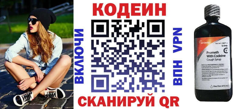 мега   Полярные Зори  Кодеин Purple Drank  магазин продажи  